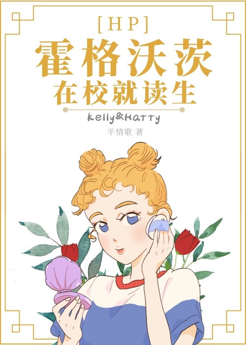 hp霍格沃茨的羽蛇皇